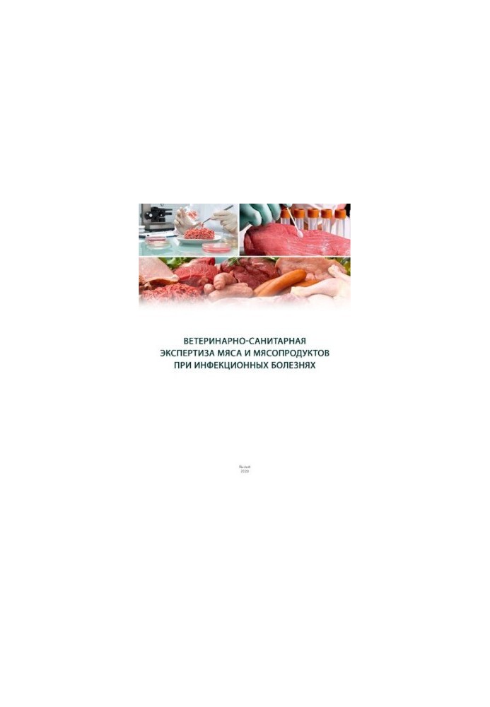 Ветеринарно-санітарна експертиза м'яса та м'ясних продуктів при інфекційних хворобах