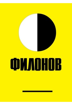 Філонів