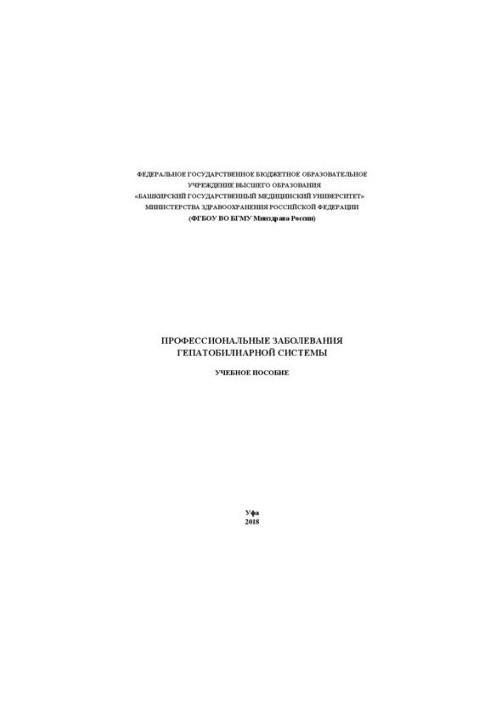 Occupational diseases of the hepatobiliary system: A textbook