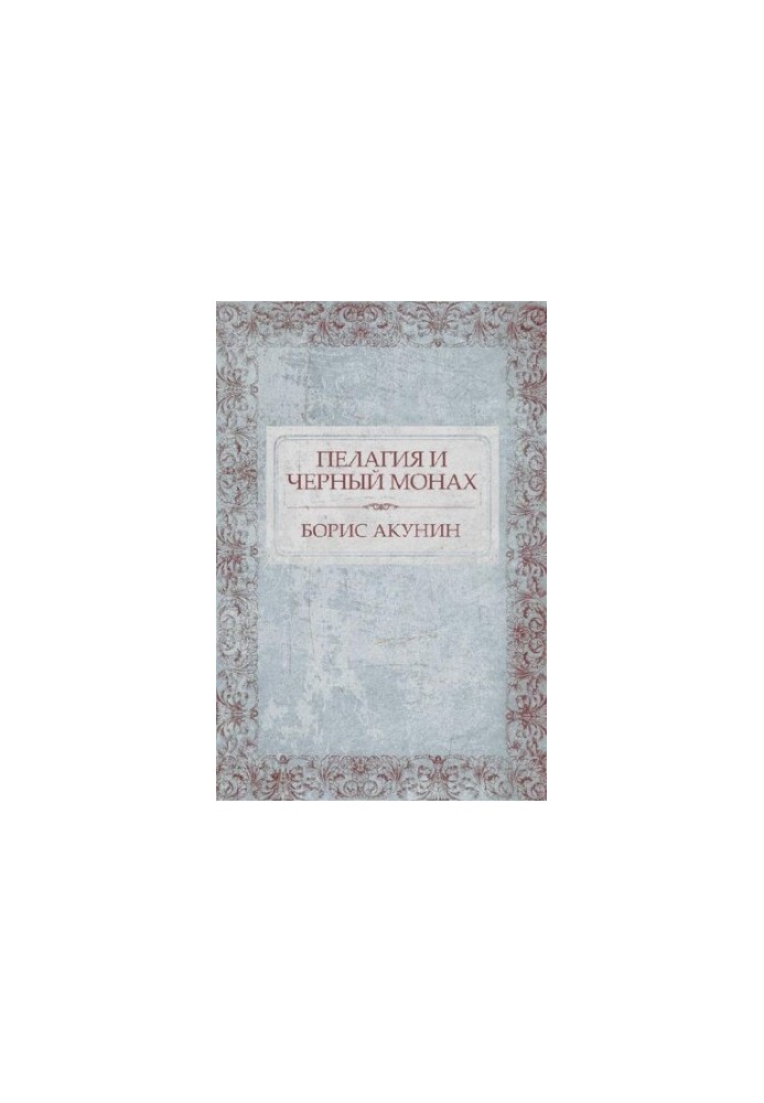 Pelagia and the Black Monk: Russian Language