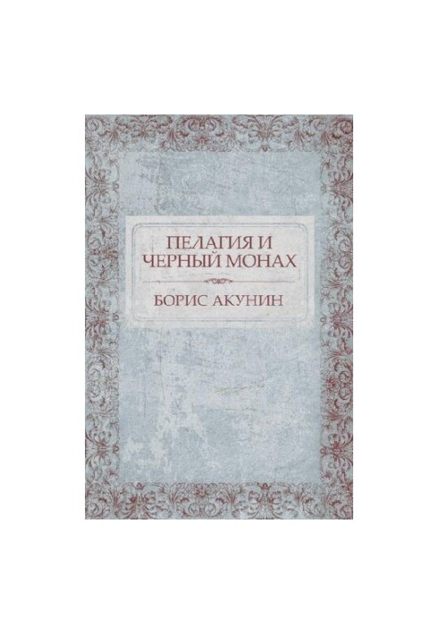 Pelagia and the Black Monk: Russian Language
