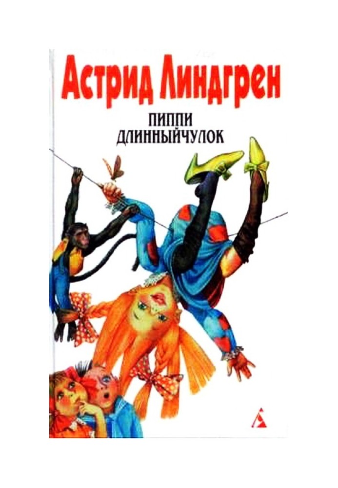 Піпі Довгапанчоха сідає на корабель