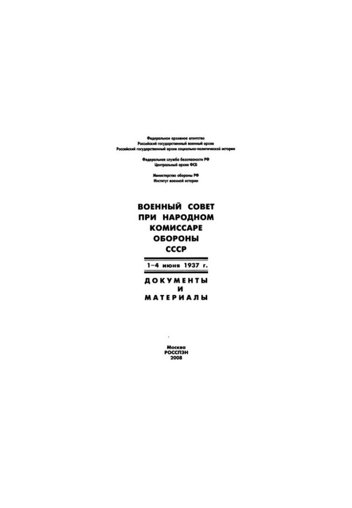 Military Council under the People's Commissar of Defense of the USSR, June 1-4, 1937: documents and materials
