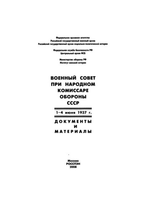 Military Council under the People's Commissar of Defense of the USSR, June 1-4, 1937: documents and materials
