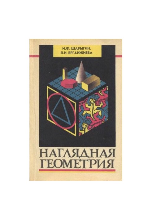 Visual geometry. Tutorial for V — VI classes