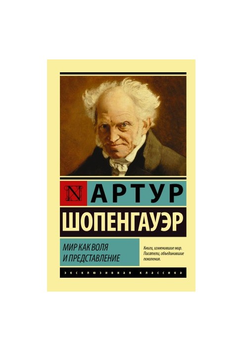 Мир как воля и представление