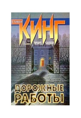 Дорожные работы
