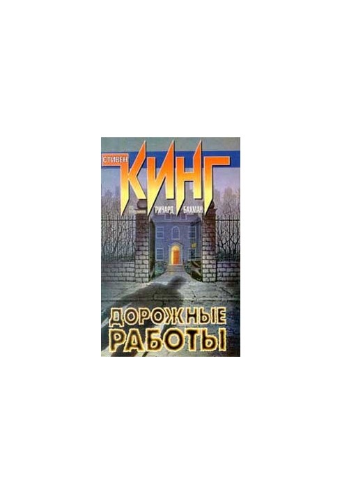 Дорожные работы
