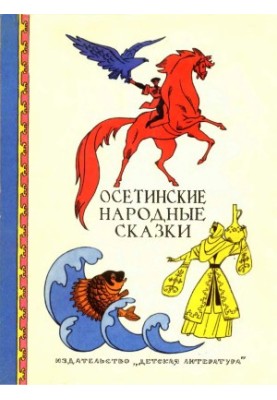 Ossetian folk tales
