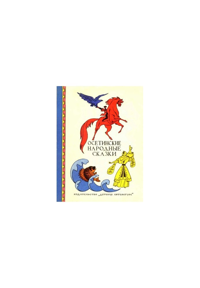 Ossetian folk tales