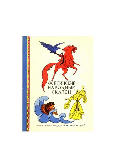 Ossetian folk tales