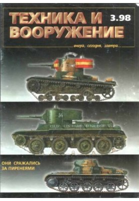 Техніка та озброєння 1998 03