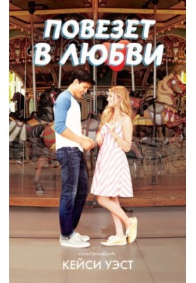 Lucky in Love