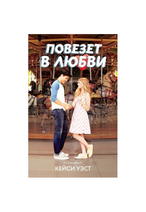 Lucky in Love