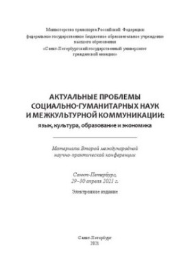 Actual problems of social and humanitarian sciences and intercultural communication: language, culture, education and economy: mothers