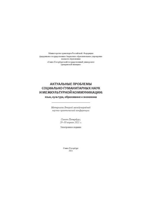 Actual problems of social and humanitarian sciences and intercultural communication: language, culture, education and economy: mothers