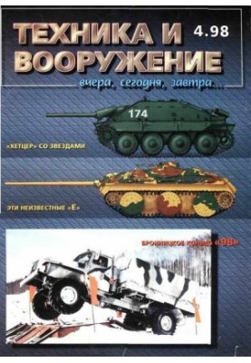 Equipment and weapons 1998 04