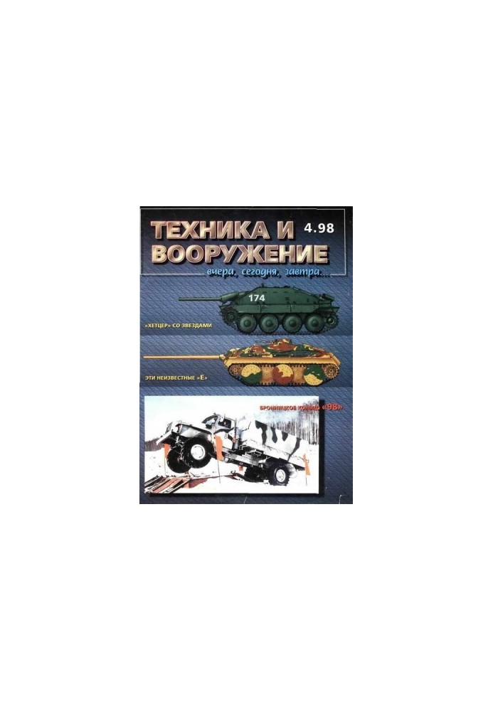 Equipment and weapons 1998 04
