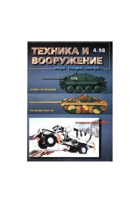Equipment and weapons 1998 04