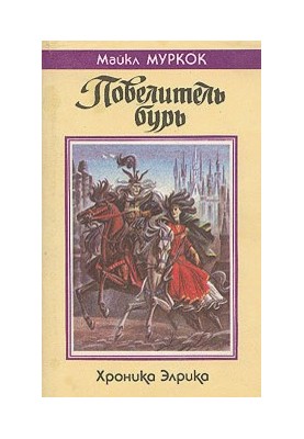 Повелитель Бурк Романы