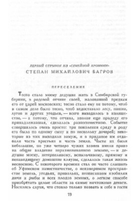 Семейная хроника