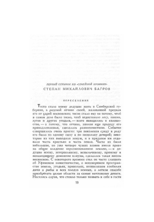 Семейная хроника