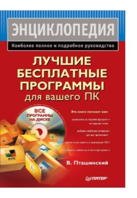 Best free software for your PC : [Electronic resource] : the most complete and detailed guide