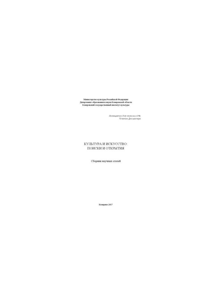 Culture and Art: Searches and Discoveries: A Collection of Scientific Articles