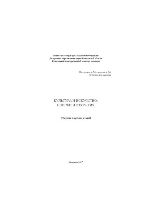 Culture and Art: Searches and Discoveries: A Collection of Scientific Articles