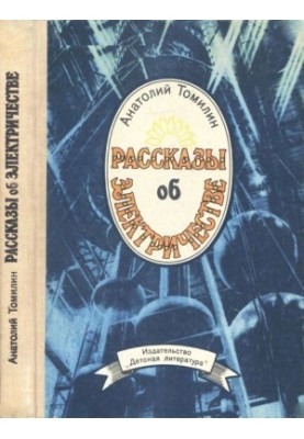 Stories about electricity