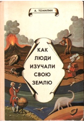 How People Study Their Earth
