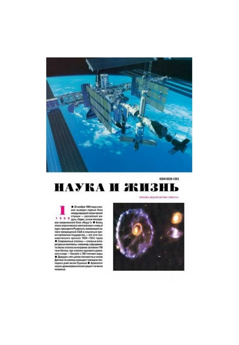 Science and Life, 1999 No 01