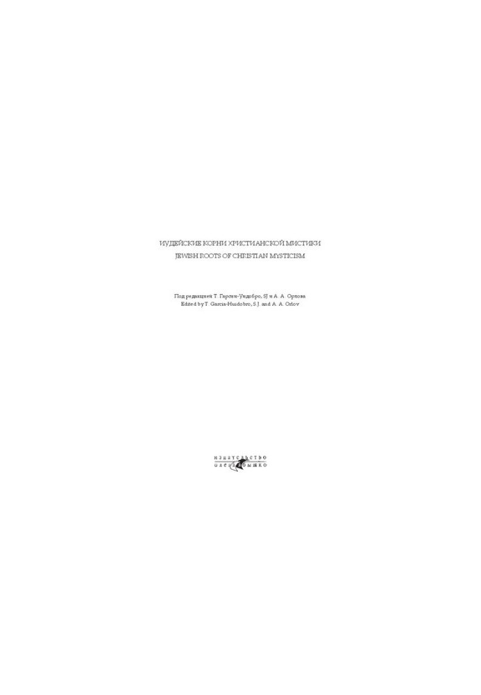 The Glory of the Invisible God: Tales of Two Sovereignties in Heaven and Early Christology