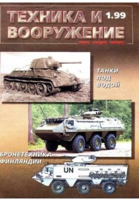 Equipment and weapons 1999 01