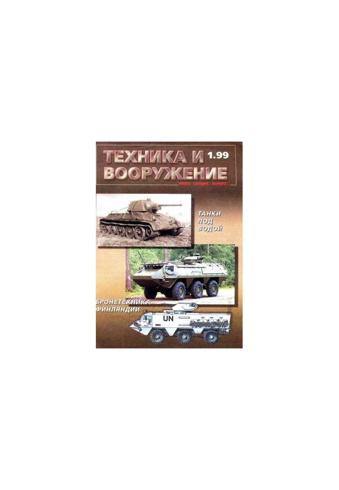 Equipment and weapons 1999 01