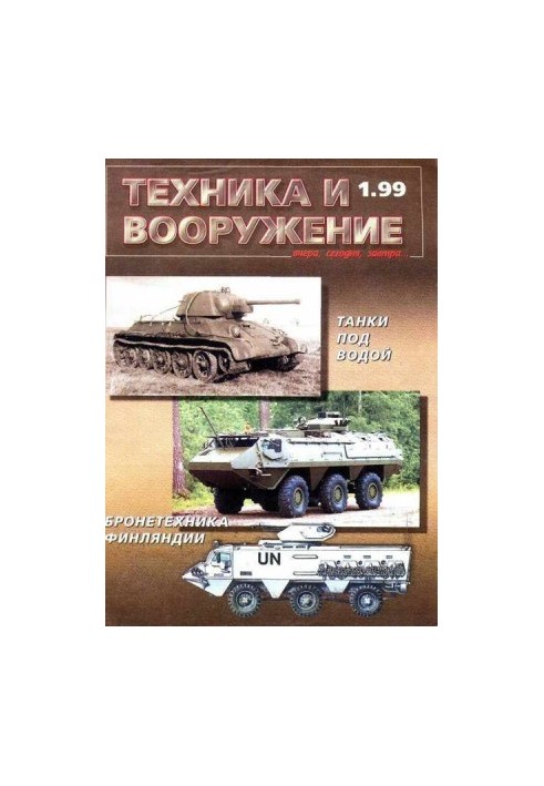 Equipment and weapons 1999 01