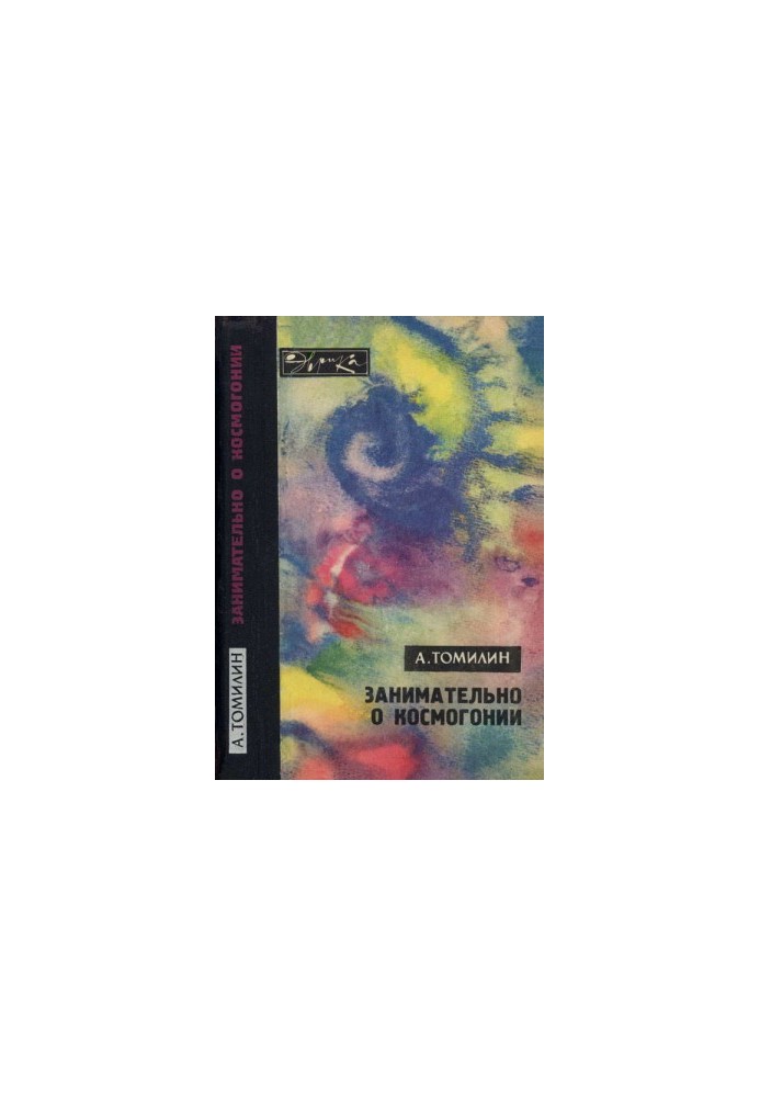 Interesting about cosmogony