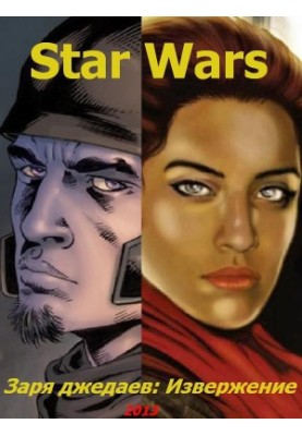 The Jedi Dawn: The Eruption