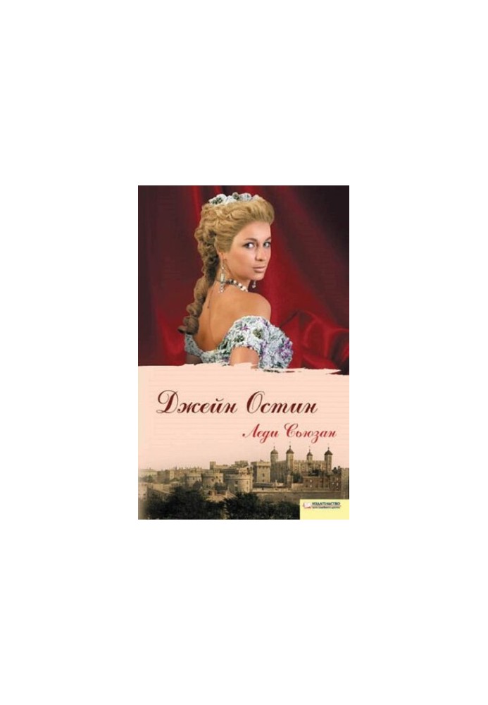 Lady Susan