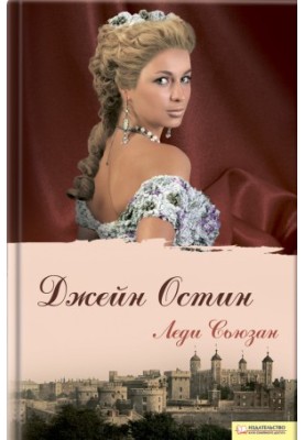 Lady Susan (compilation)
