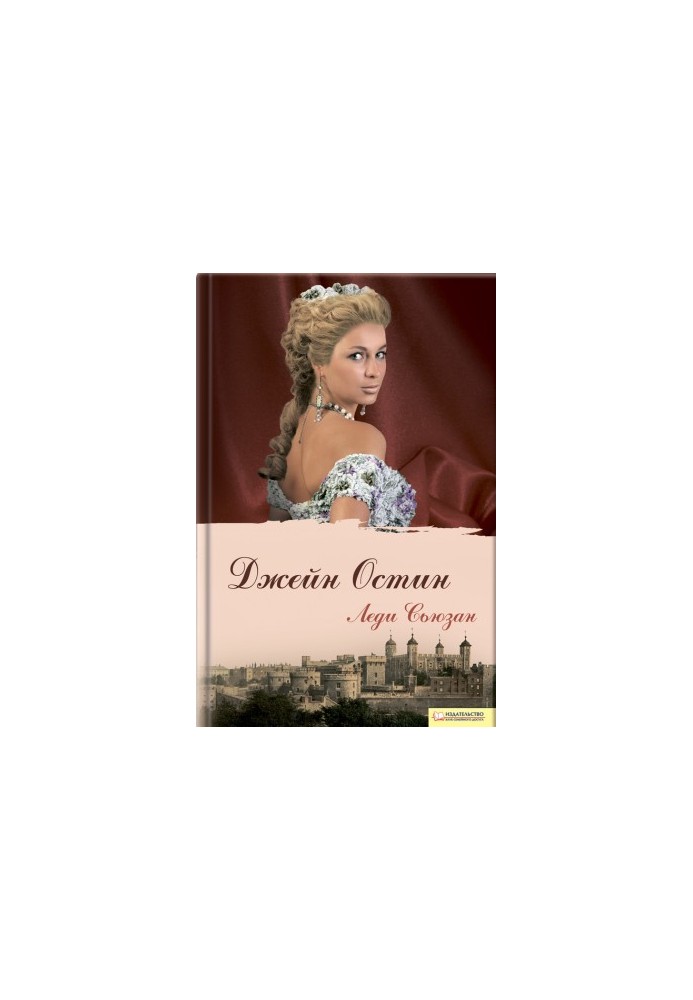 Lady Susan (compilation)