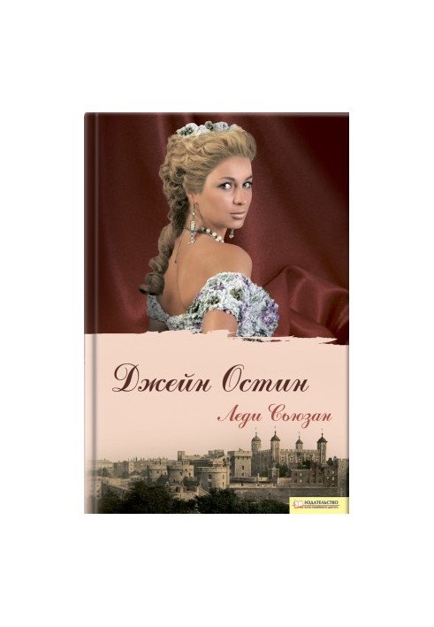 Lady Susan (compilation)