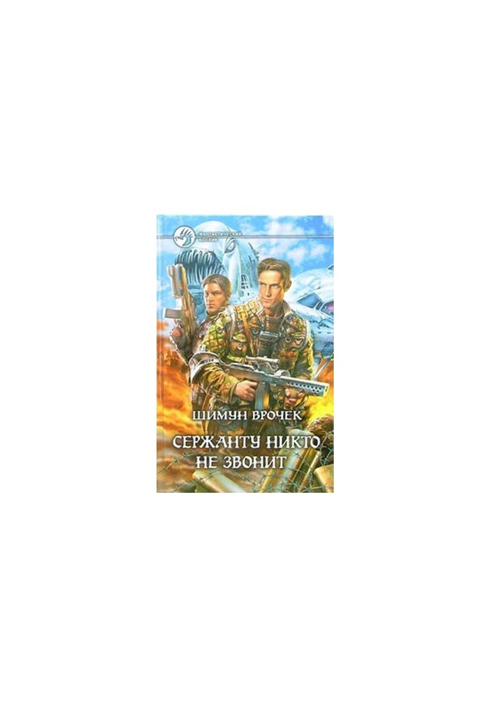 No one calls the sergeant (Collection)