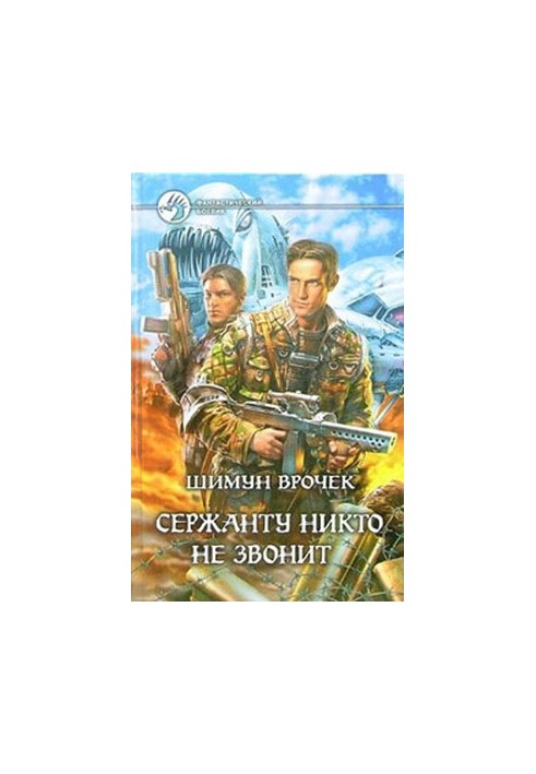 No one calls the sergeant (Collection)