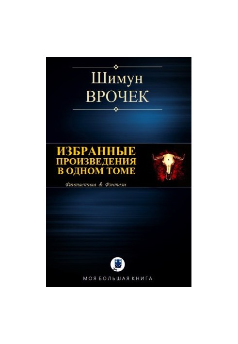 Selected works in one volume