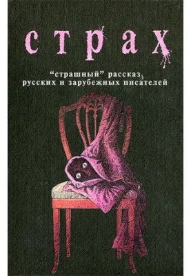 Страх