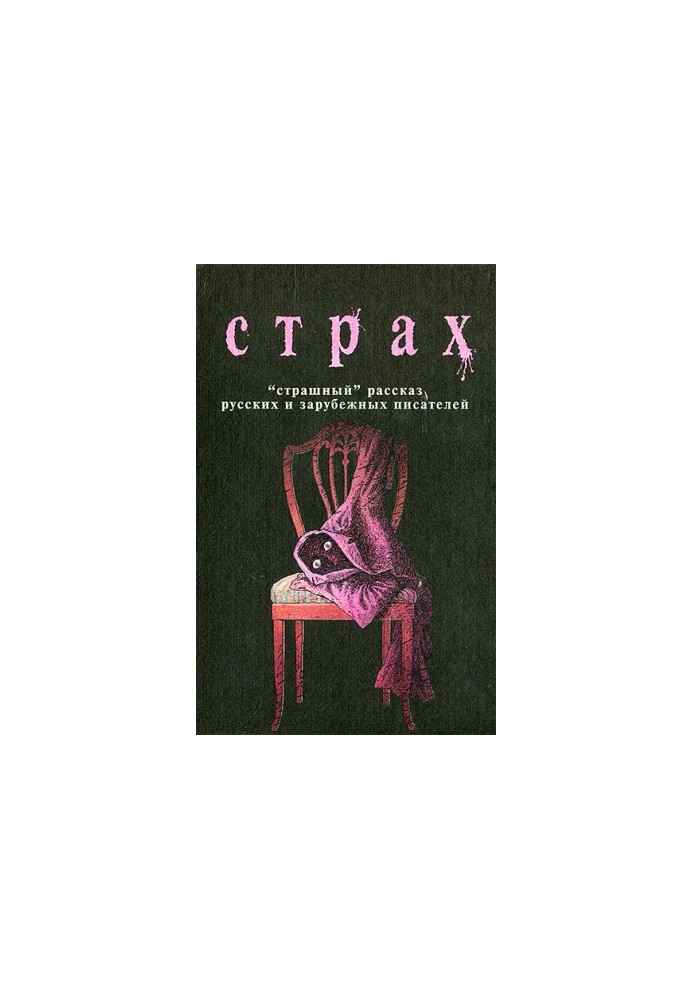 Страх