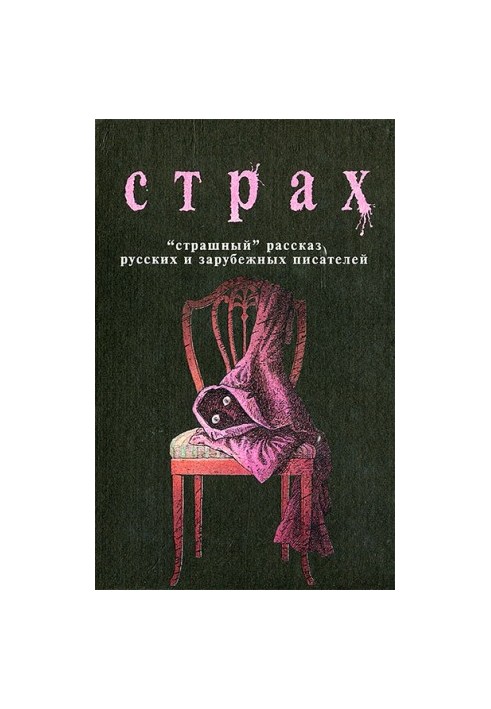 Страх