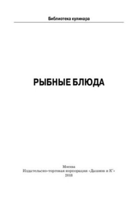 Рибні страви