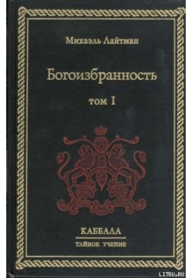 God's Chosenness. In Two Volumes. Volume 1